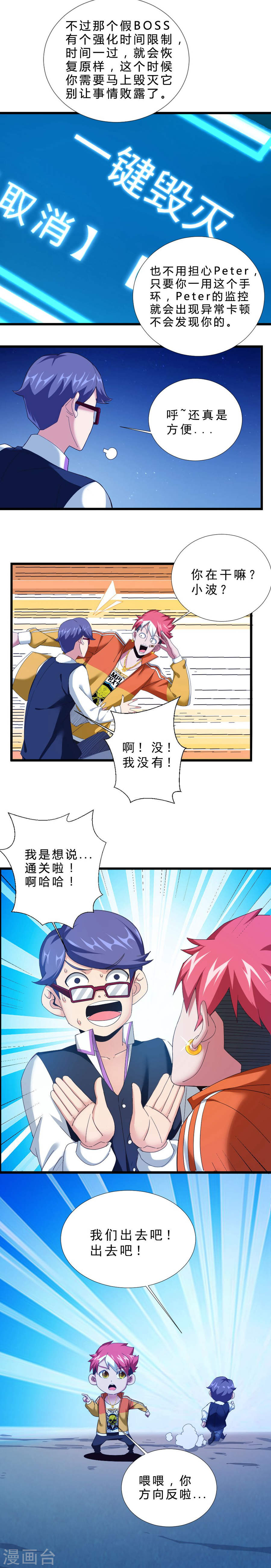 第36话欺负女生的下场-不思议异界游侠-雷霆游戏（第6张）